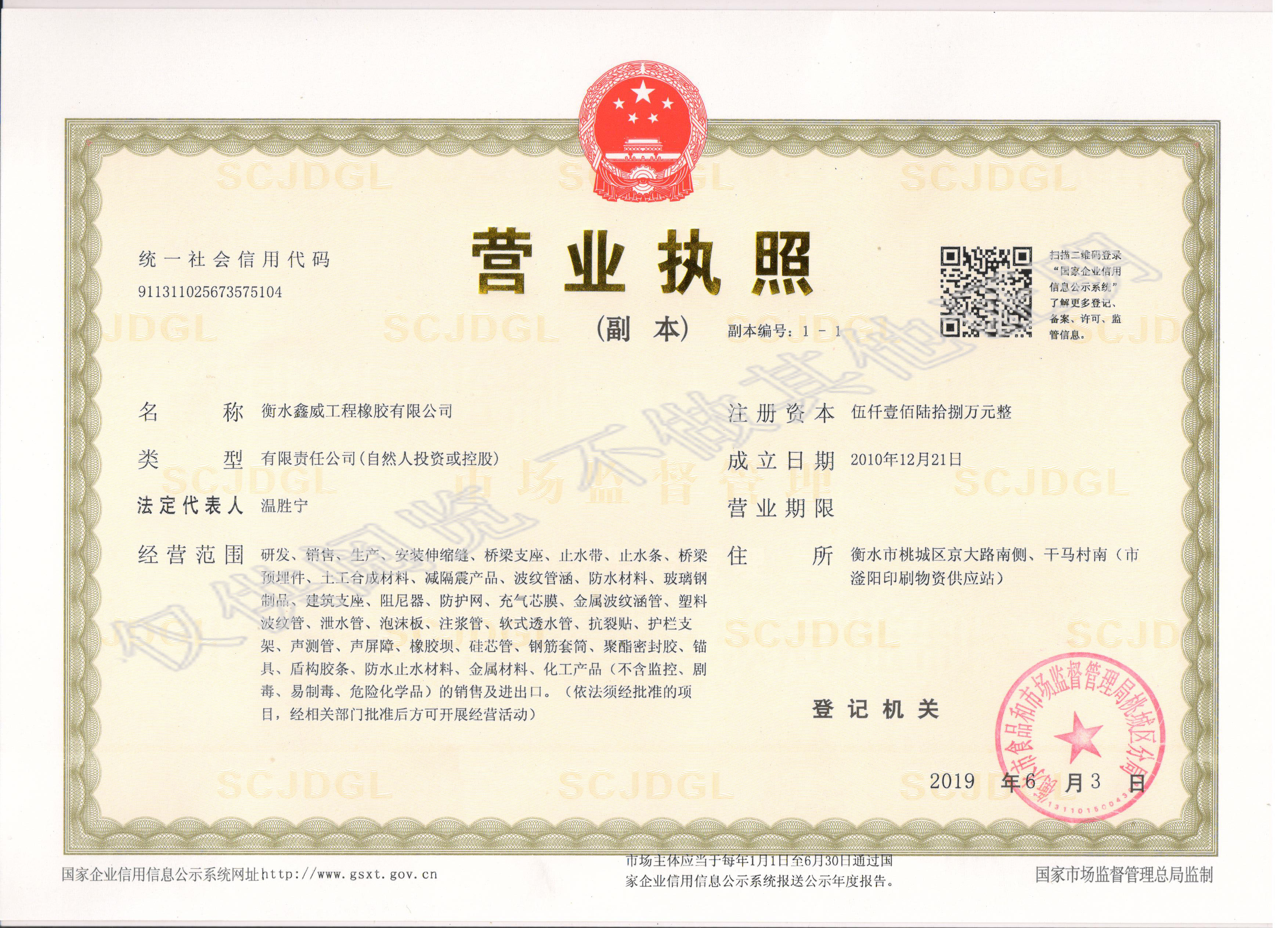 新執(zhí)照（水?。?jpg